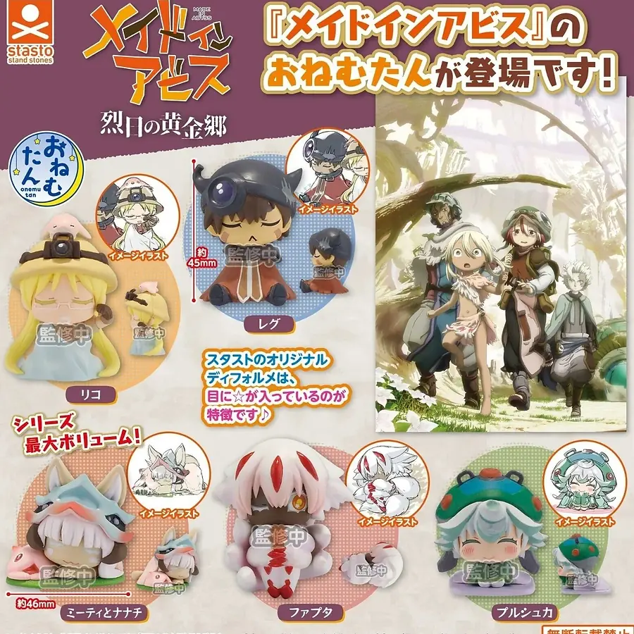 Sleeping Made in Abyss Onemutan Mini Figure Gashapon (Blind Box/Capsule)